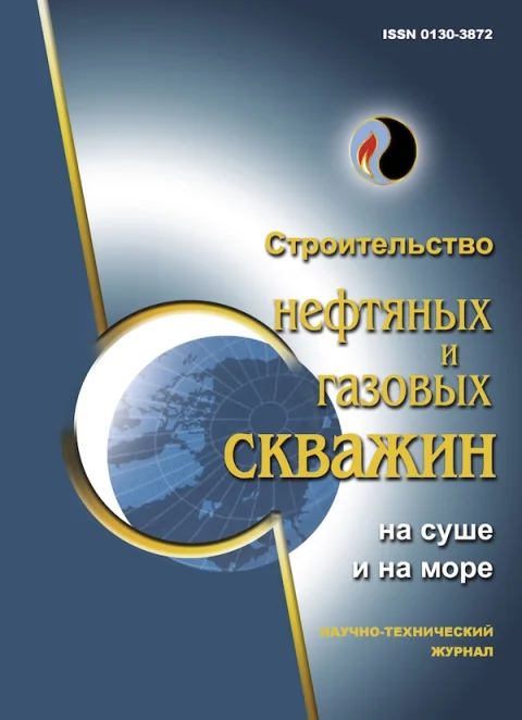 Обложка издания «СТРОИТЕЛЬСТВО НЕФТЯНЫХ И ГАЗОВЫХ СКВАЖИН НА СУШЕ И НА МОРЕ»