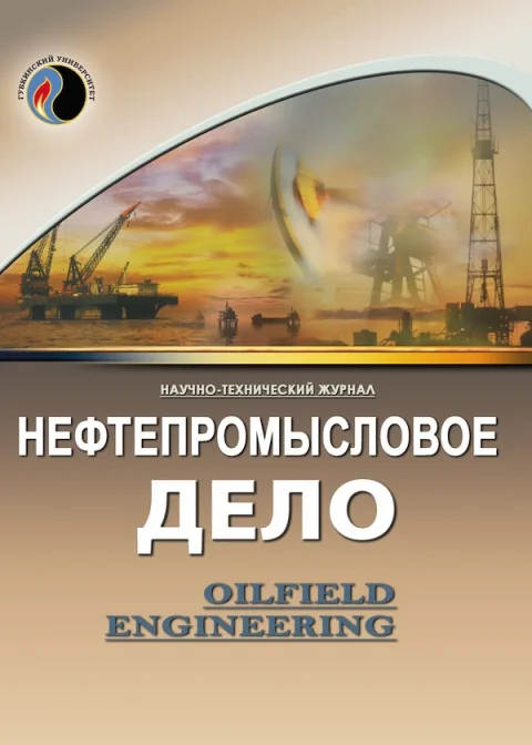 Обложка издания «НЕФТЕПРОМЫСЛОВОЕ ДЕЛО»