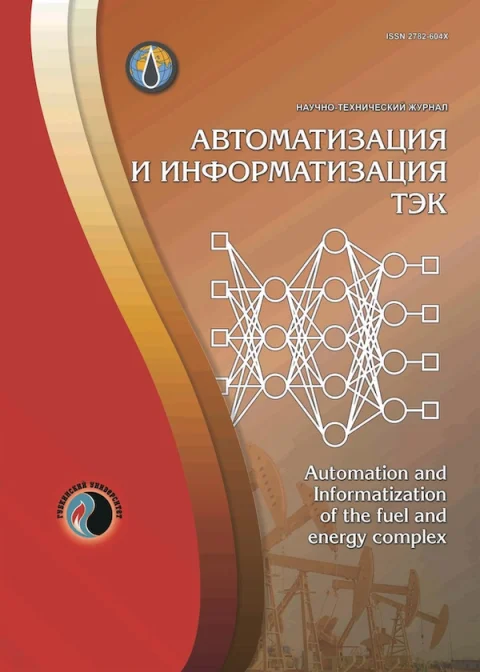 Обложка издания «АВТОМАТИЗАЦИЯ И ИНФОРМАТИЗАЦИЯ ТЭК»