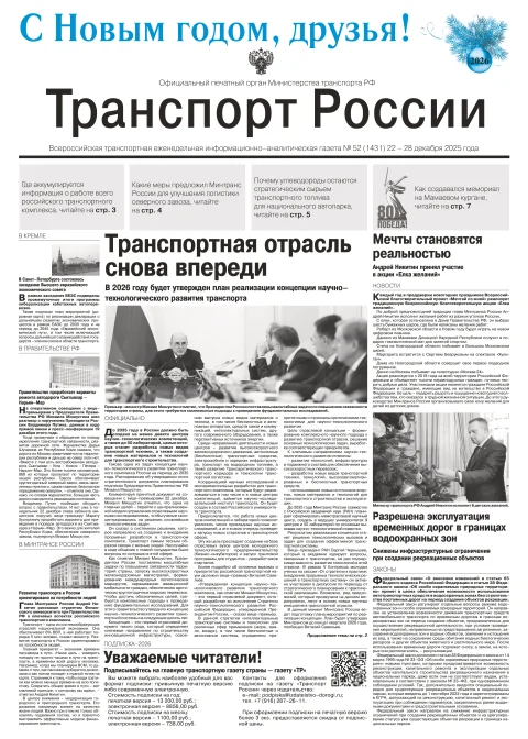 Обложка издания «ТРАНСПОРТ И ХРАНЕНИЕ НЕФТЕПРОДУКТОВ И УГЛЕВОДОРОДНОГО СЫРЬЯ»