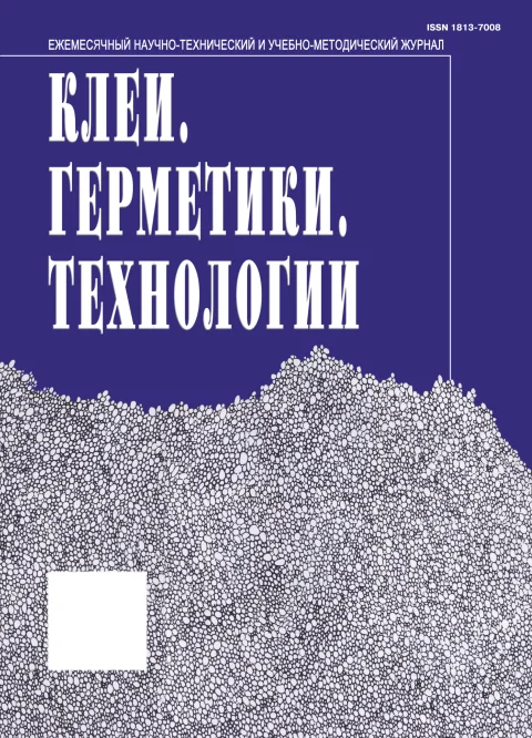 Обложка издания «КЛЕИ. ГЕРМЕТИКИ. ТЕХНОЛОГИИ»