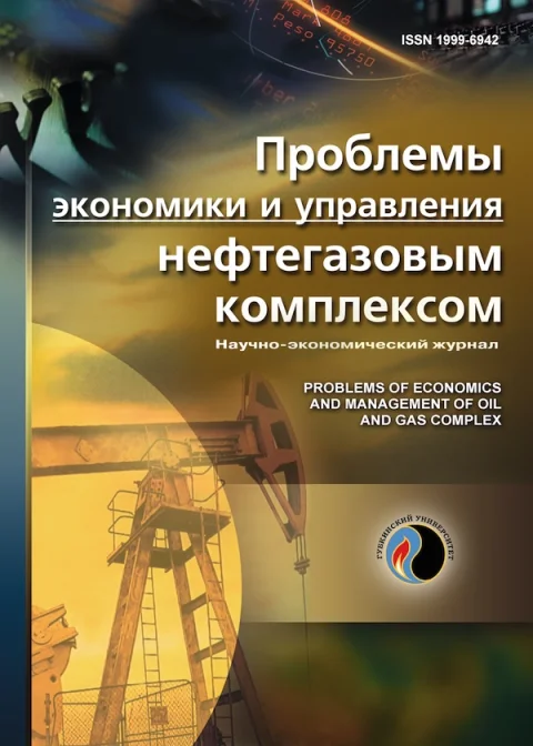 Обложка издания «ПРОБЛЕМЫ ЭКОНОМИКИ И УПРАВЛЕНИЯ НЕФТЕГАЗОВЫМ КОМПЛЕКСОМ»
