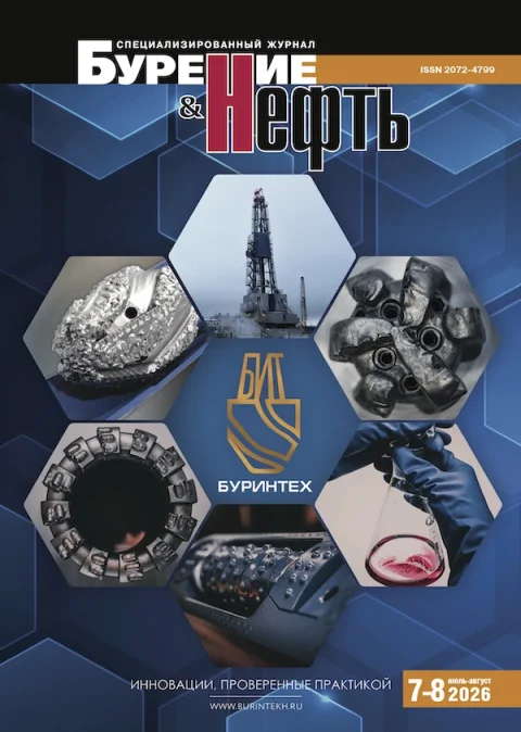 Обложка издания «БУРЕНИЕ И НЕФТЬ»