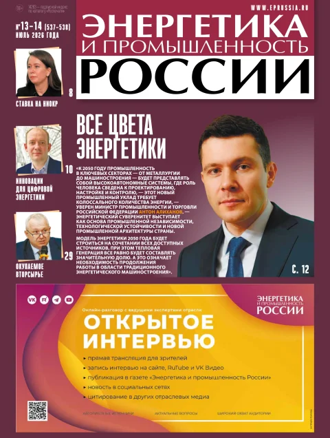 Обложка издания «Газета ЭНЕРГЕТИКА И ПРОМЫШЛЕННОСТЬ РОССИИ»
