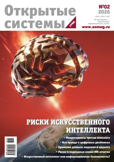 Обложка издания «ОТКРЫТЫЕ СИСТЕМЫ. СУБД»