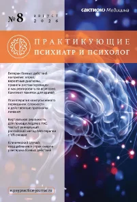 Обложка издания «ПРАКТИКУЮЩИЕ ПСИХИАТР И ПСИХОЛОГ»