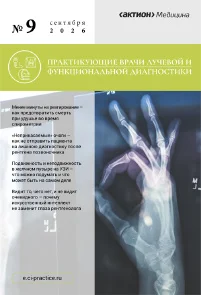 Обложка издания «ПРАКТИКУЮЩИЕ ВРАЧИ ЛУЧЕВОЙ И ФУНКЦИОНАЛЬНОЙ ДИАГНОСТИКИ»