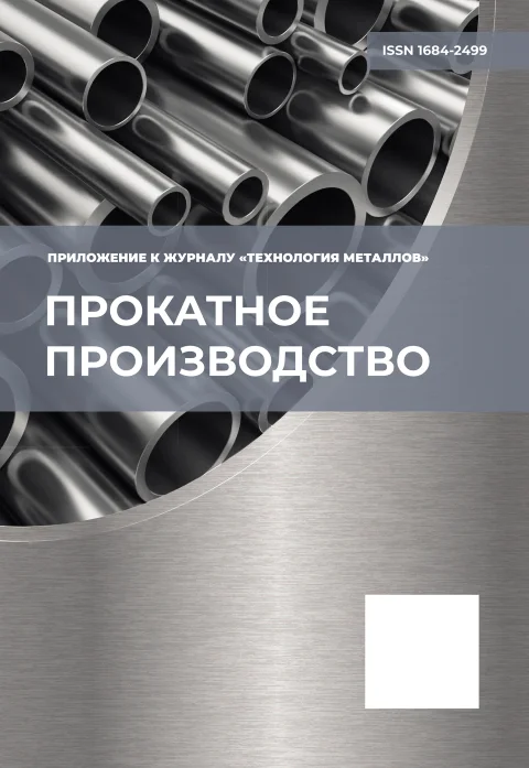 Обложка издания «ПРОКАТНОЕ ПРОИЗВОДСТВО.»
