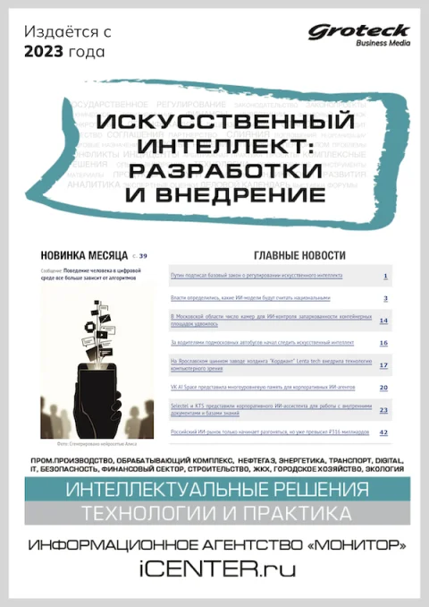 Обложка издания «ИСКУССТВЕННЫЙ ИНТЕЛЛЕКТ: РАЗРАБОТКИ И ВНЕДРЕНИЕ»