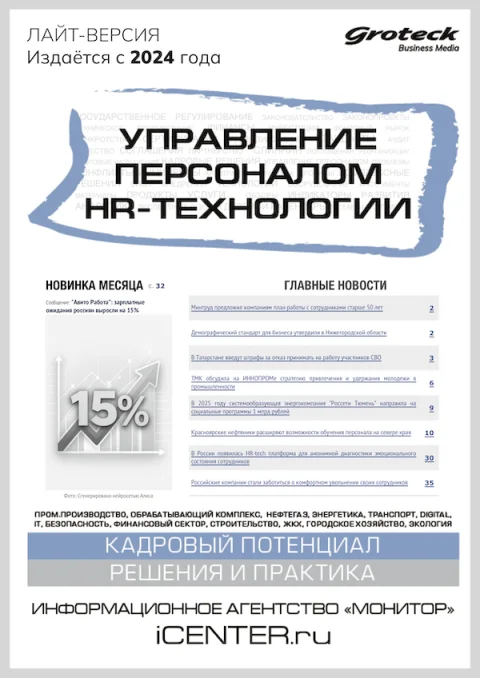 Обложка издания «УПРАВЛЕНИЕ ПЕРСОНАЛОМ. HR-ТЕХНОЛОГИИ»