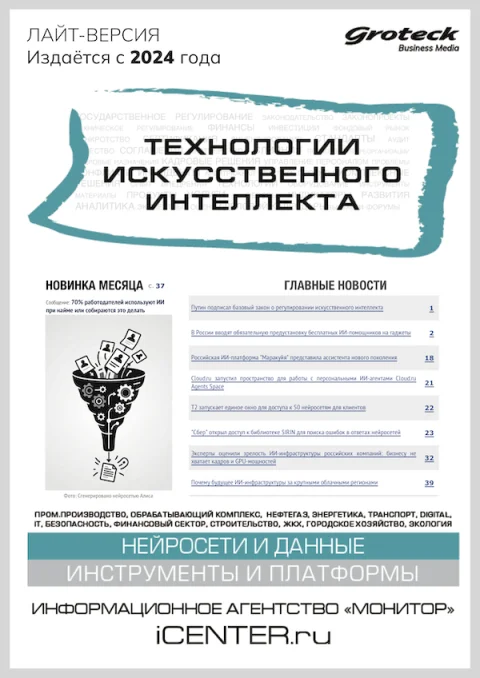 Обложка издания «ТЕХНОЛОГИИ ИСКУССТВЕННОГО ИНТЕЛЛЕКТА»