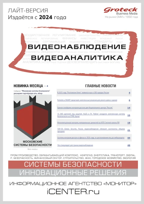 Обложка издания «ВИДЕОНАБЛЮДЕНИЕ. ВИДЕОАНАЛИТИКА»