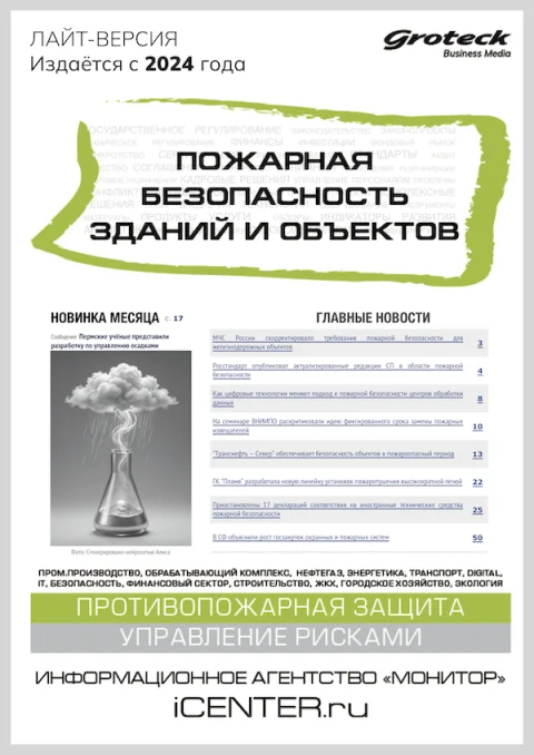 Обложка издания «ПОЖАРНАЯ БЕЗОПАСНОСТЬ ЗДАНИЙ И ОБЪЕКТОВ»
