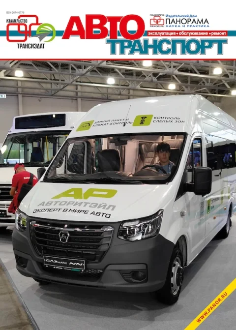 Обложка издания «АВТОТРАНСПОРТ: ЭКСПЛУАТАЦИЯ, ОБСЛУЖИВАНИЕ, РЕМОНТ»