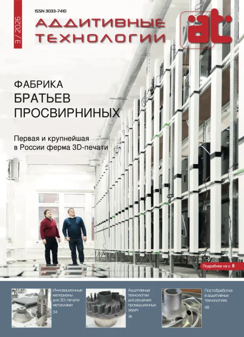 Обложка издания «АДДИТИВНЫЕ ТЕХНОЛОГИИ»