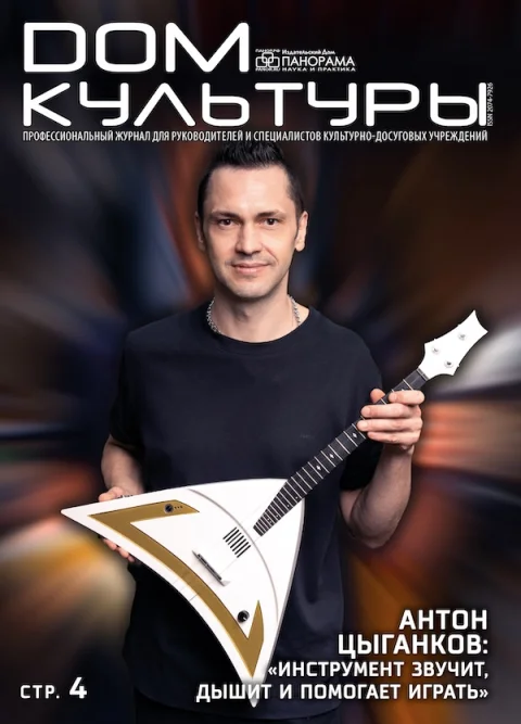 Обложка издания «ДОМ КУЛЬТУРЫ»