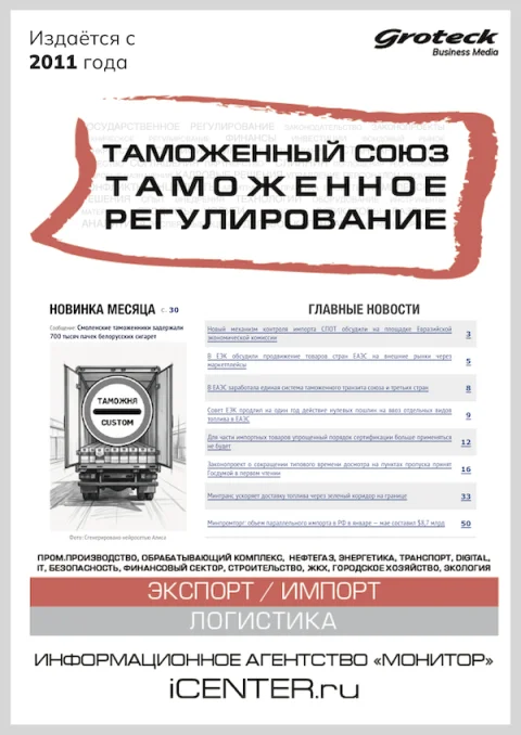 Обложка издания «ТАМОЖЕННЫЙ СОЮЗ.  ТАМОЖЕННОЕ РЕГУЛИРОВАНИЕ»