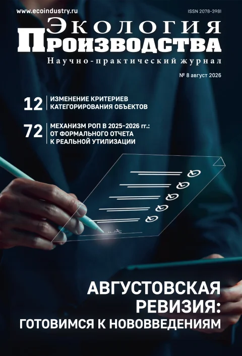 Обложка издания «ЭКОЛОГИЯ ПРОИЗВОДСТВА»