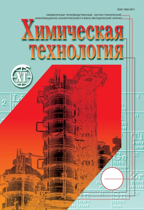 Обложка издания «ХИМИЧЕСКАЯ ТЕХНОЛОГИЯ»