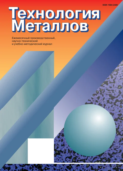 Обложка издания «ТЕХНОЛОГИИ МЕТАЛЛОВ»