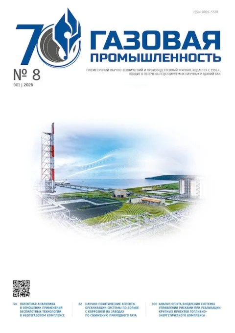 Обложка издания «ГАЗОВАЯ ПРОМЫШЛЕННОСТЬ»