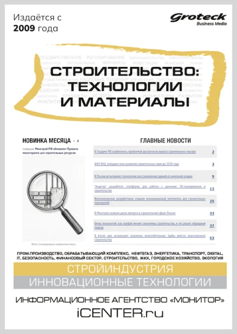 Обложка издания «СТРОИТЕЛЬСТВО: ТЕХНОЛОГИИ И МАТЕРИАЛЫ»