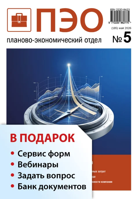 Обложка издания «ПЛАНОВО-ЭКОНОМИЧЕСКИЙ ОТДЕЛ»