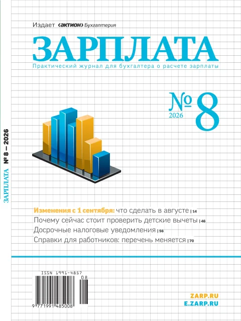 Обложка издания «ЗАРПЛАТА»