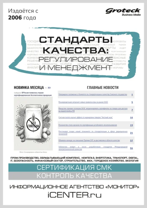 Обложка издания «СТАНДАРТЫ КАЧЕСТВА: РЕГУЛИРОВАНИЕ И МЕНЕДЖМЕНТ»