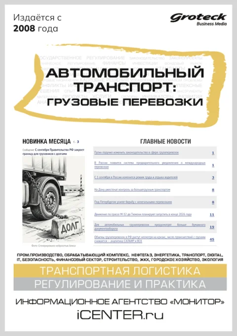 Обложка издания «АВТОМОБИЛЬНЫЙ ТРАНСПОРТ: ГРУЗОВЫЕ ПЕРЕВОЗКИ.»