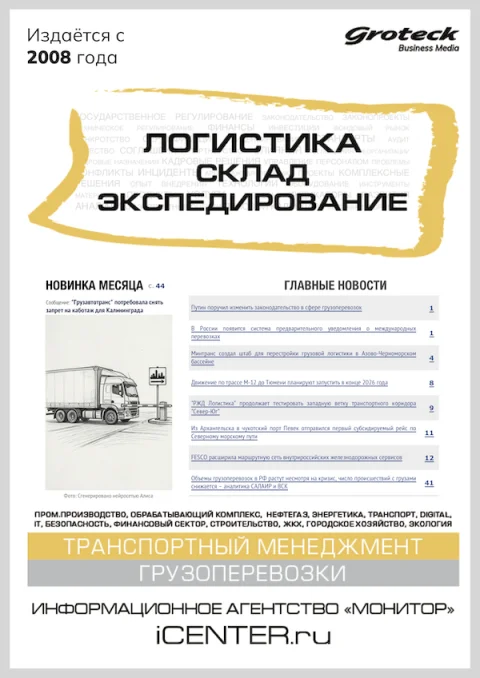 Обложка издания «ЛОГИСТИКА. СКЛАД. ЭКСПЕДИРОВАНИЕ»