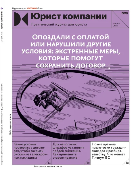 Обложка издания «ЮРИСТ КОМПАНИИ»