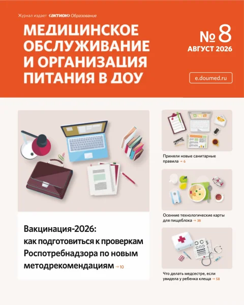 Обложка издания «МЕДИЦИНСКОЕ ОБСЛУЖИВАНИЕ И ОРГАНИЗАЦИЯ ПИТАНИЯ В ДОУ»