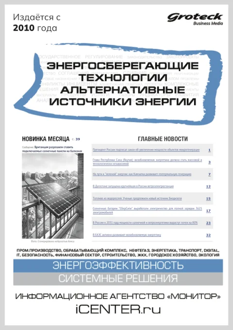 Обложка издания «ЭНЕРГОСБЕРЕГАЮЩИЕ ТЕХНОЛОГИИ. АЛЬТЕРНАТИВНЫЕ ИСТОЧНИКИ ЭНЕРГИИ»