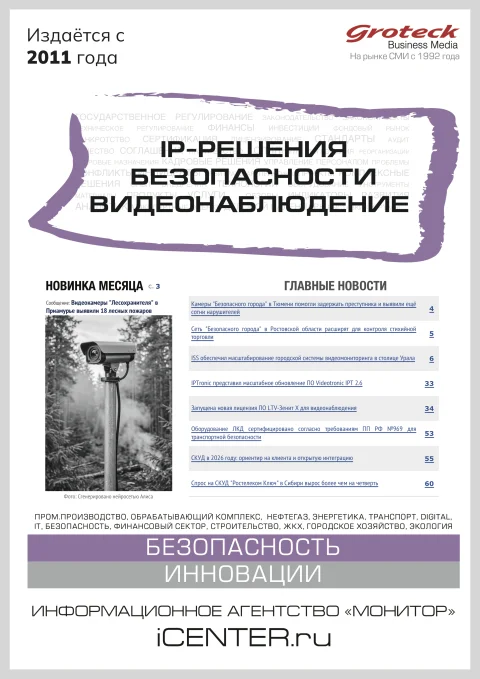 Обложка издания «IP-РЕШЕНИЯ БЕЗОПАСНОСТИ. ВИДЕОНАБЛЮДЕНИЕ»