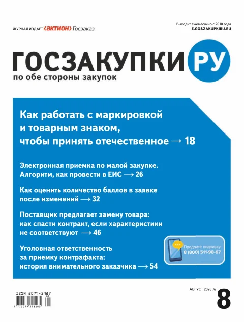 Обложка издания «ГОСЗАКУПКИ.РУ. ОФИЦИАЛЬНАЯ ИНФОРМАЦИЯ. ПИСЬМА. КОММЕНТАРИИ. АДМИНИСТРАТИВНАЯ ПРАКТИКА»