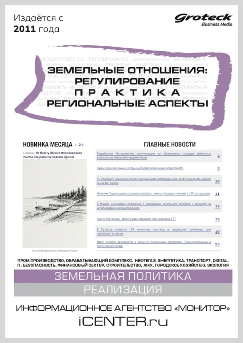 Обложка издания «ЗЕМЕЛЬНЫЕ ОТНОШЕНИЯ: РЕГУЛИРОВАНИЕ. ПРАКТИКА. РЕГИОНАЛЬНЫЕ АСПЕКТЫ»