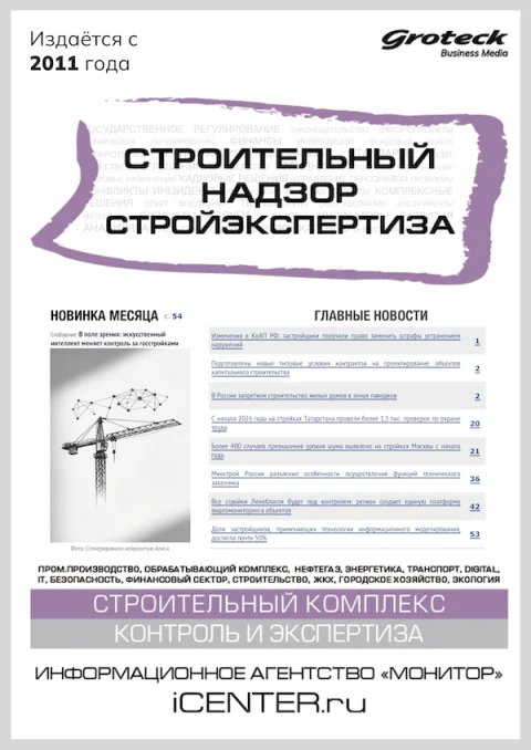 Обложка издания «СТРОИТЕЛЬНЫЙ НАДЗОР. СТРОЙЭКСПЕРТИЗА»