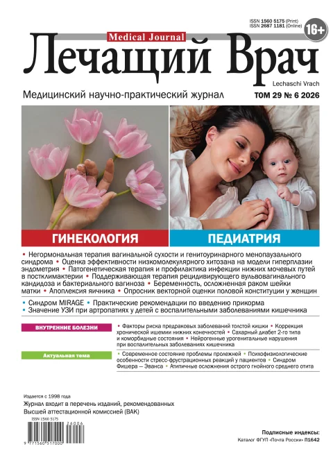 Обложка издания «ЛЕЧАЩИЙ ВРАЧ»