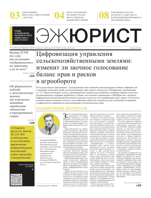 Обложка издания «Газета ЭЖ – ЮРИСТ»