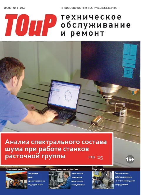 Обложка издания «ТЕХНИЧЕСКОЕ ОБСЛУЖИВАНИЕ И РЕМОНТ»
