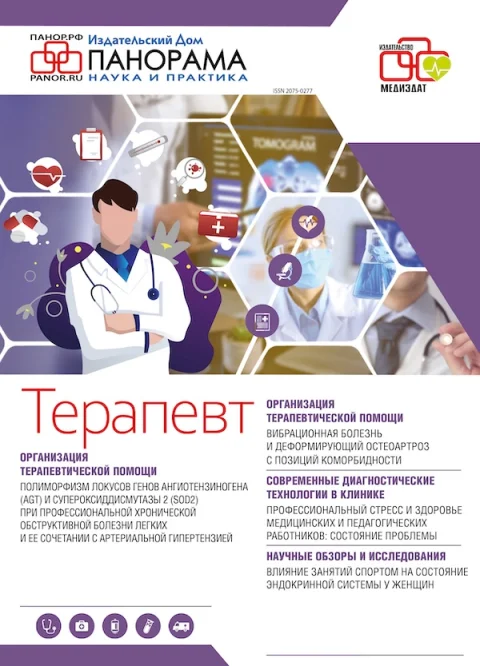 Обложка издания «ТЕРАПЕВТ»