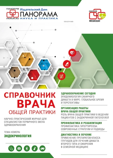 Обложка издания «СПРАВОЧНИК ВРАЧА ОБЩЕЙ ПРАКТИКИ»