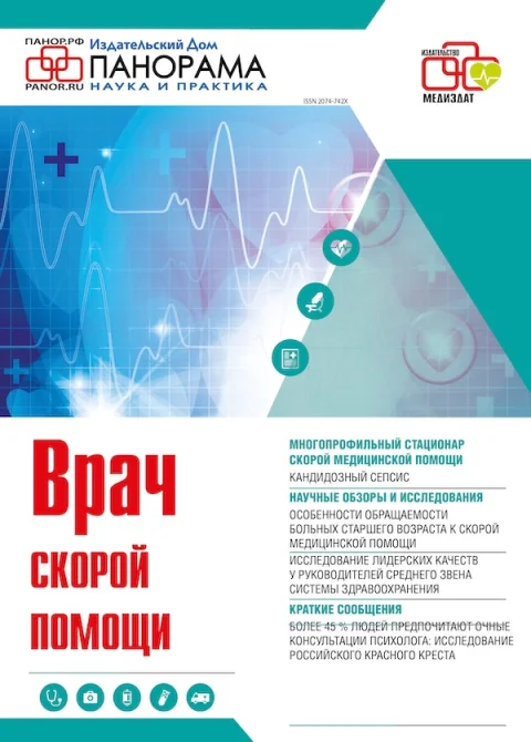 Обложка издания «ВРАЧ СКОРОЙ ПОМОЩИ»