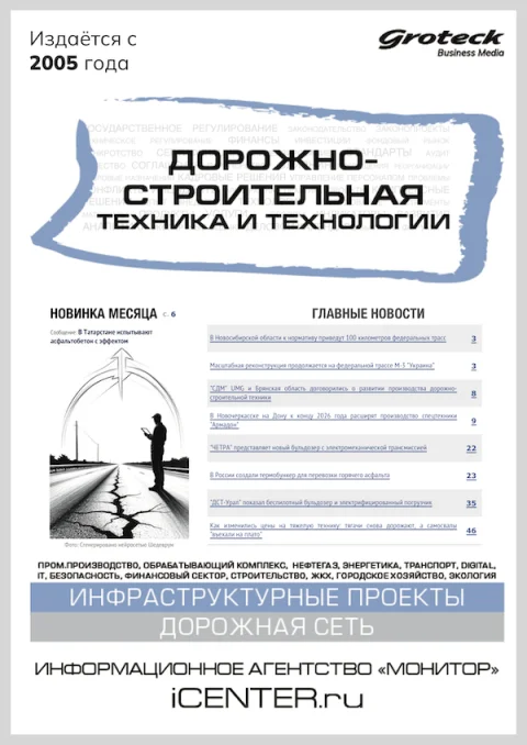 Обложка издания «ДОРОЖНО-СТРОИТЕЛЬНАЯ ТЕХНИКА И ТЕХНОЛОГИИ»
