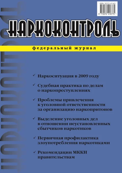 Обложка издания «НАРКОКОНТРОЛЬ»