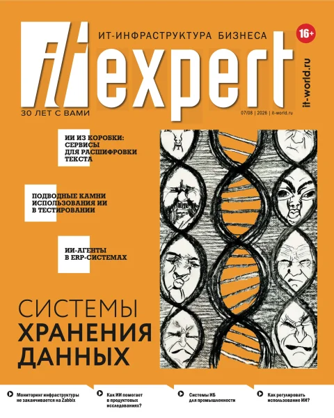 Обложка издания «IT Expert»