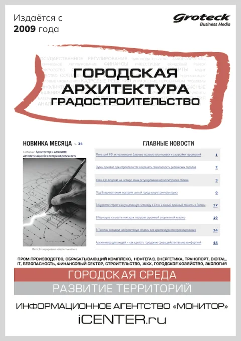 Обложка издания «ГОРОДСКАЯ АРХИТЕКТУРА. ГРАДОСТРОИТЕЛЬСТВО»