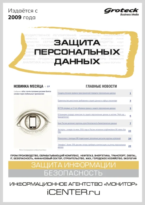 Обложка издания «ЗАЩИТА ПЕРСОНАЛЬНЫХ ДАННЫХ»