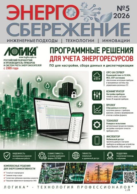 Обложка издания «ЭНЕРГОСБЕРЕЖЕНИЕ»